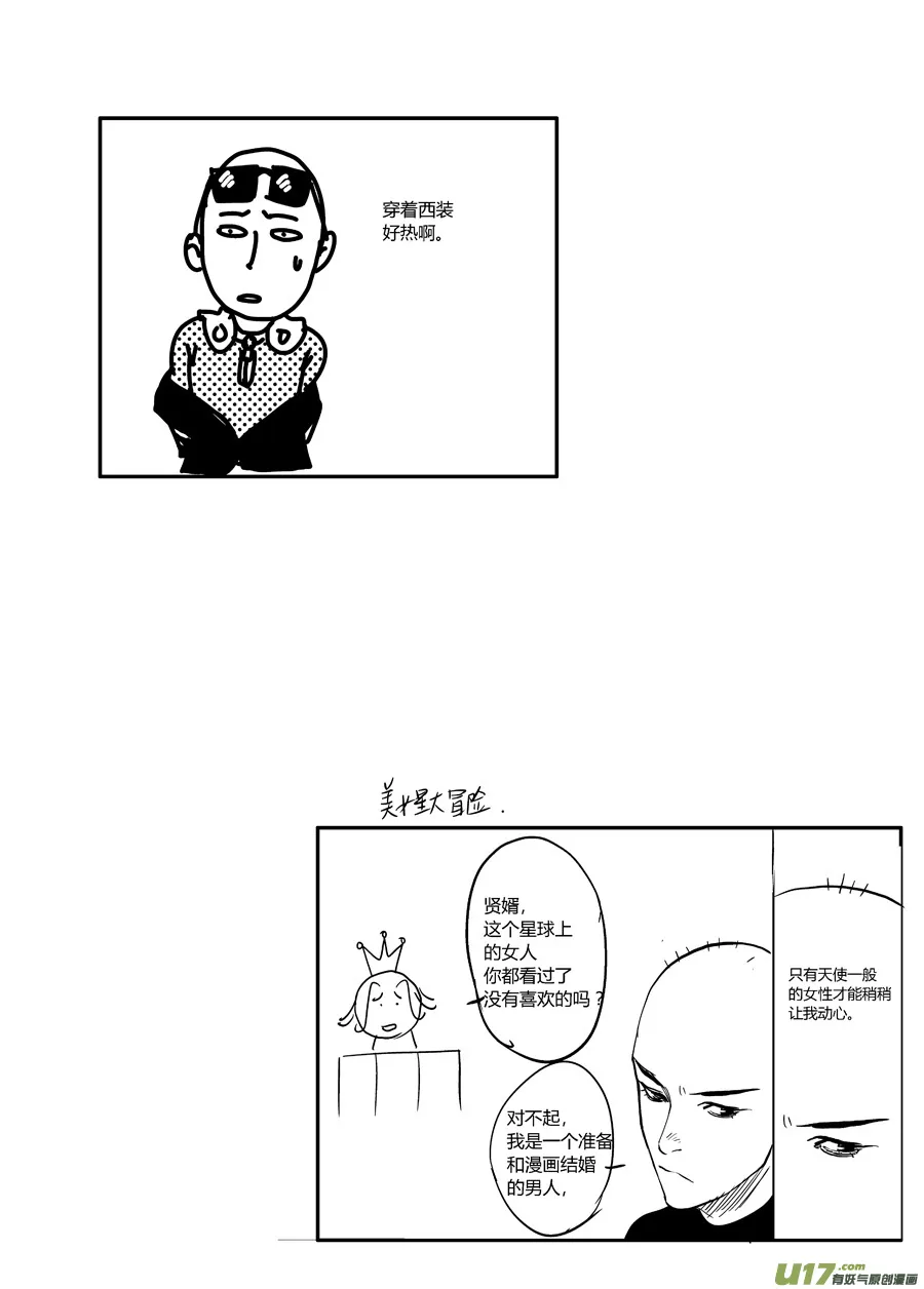 第九话 审判小队 第14页