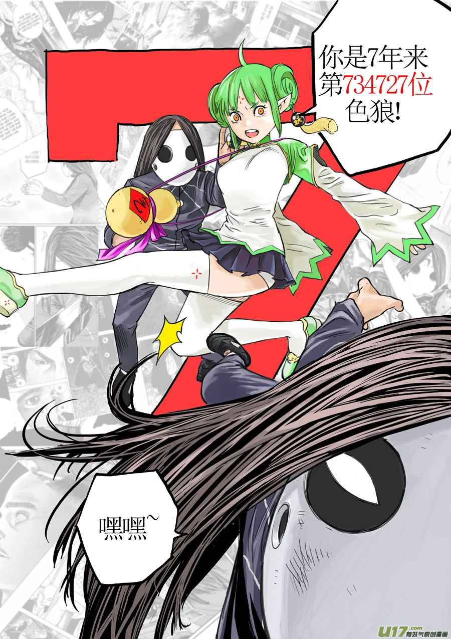 第九话 审判小队 第15页