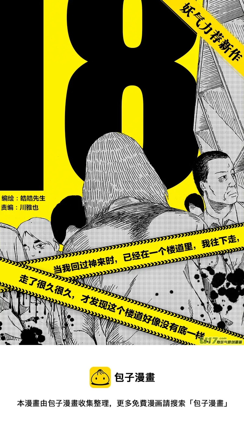 第九话 审判小队 第16页
