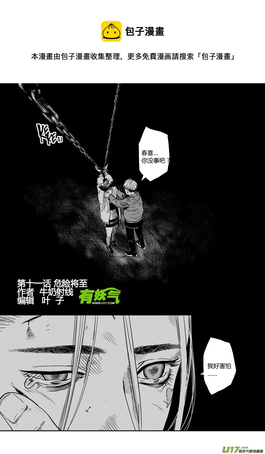 第十话 危险将至 第1页
