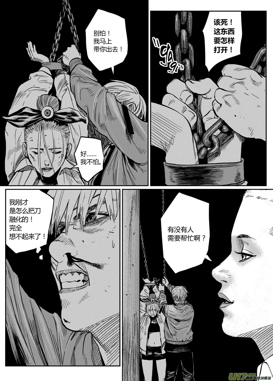 第十话 危险将至 第2页