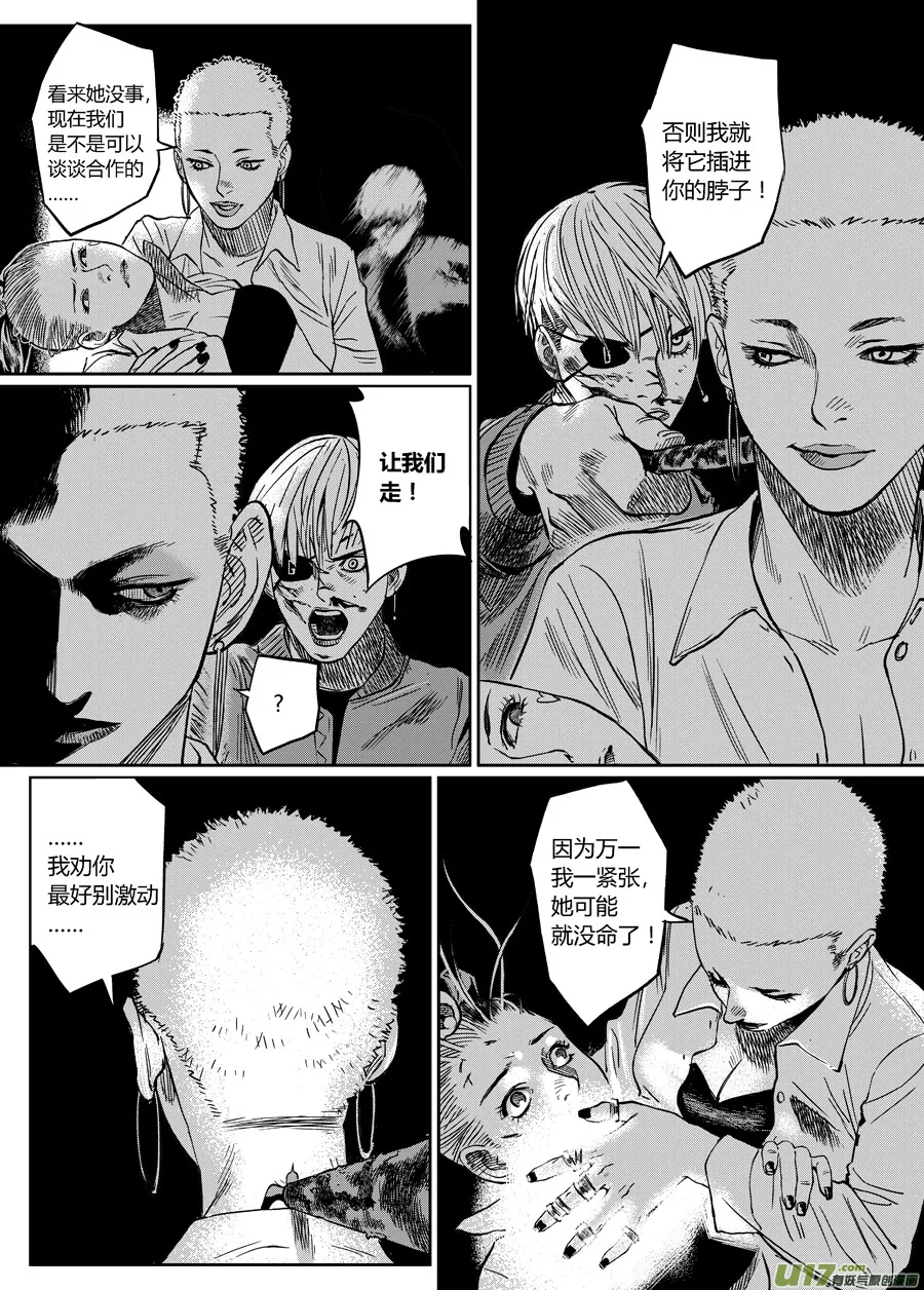 第十话 危险将至 第4页