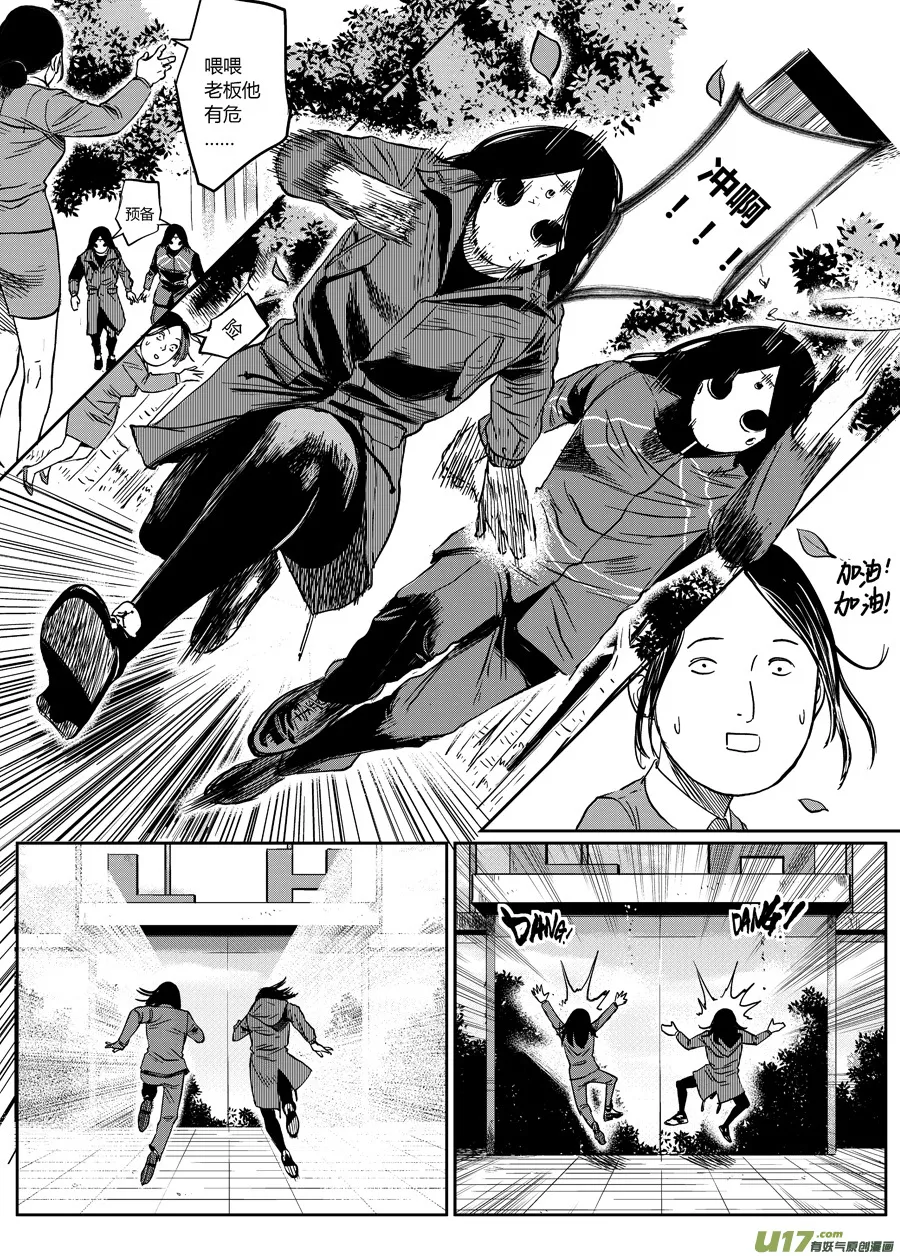 第十话 危险将至 第8页