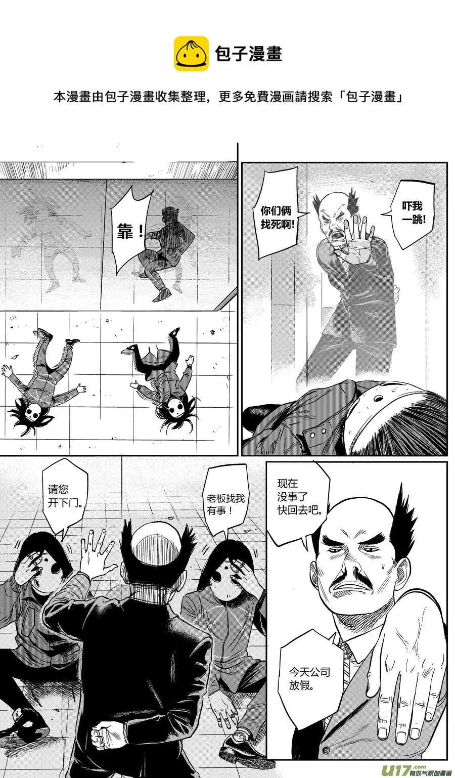 第十话 危险将至 第9页