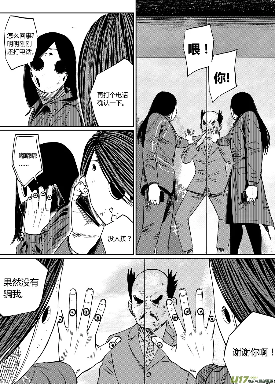 第十话 危险将至 第10页