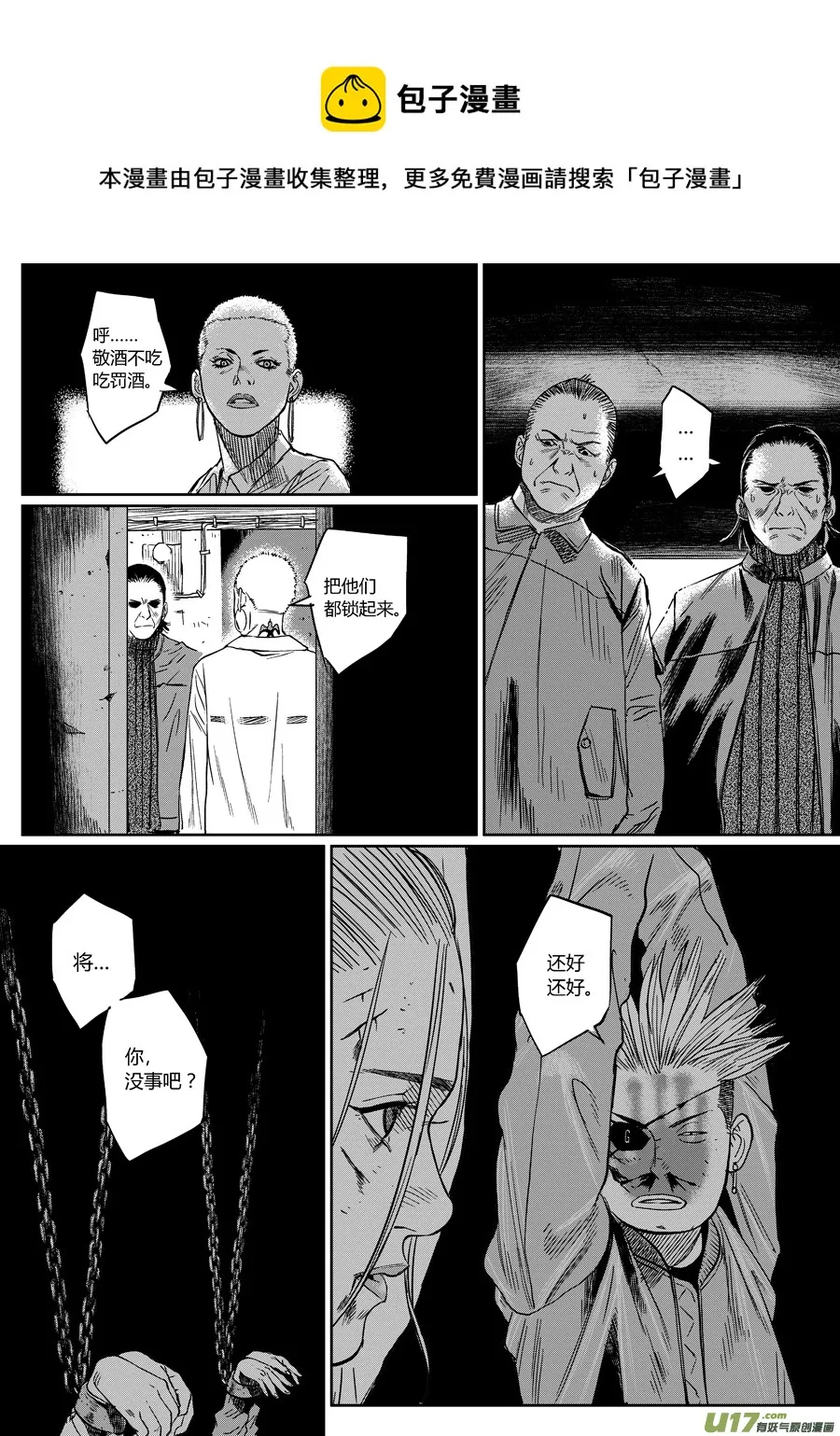 第十话 危险将至 第13页