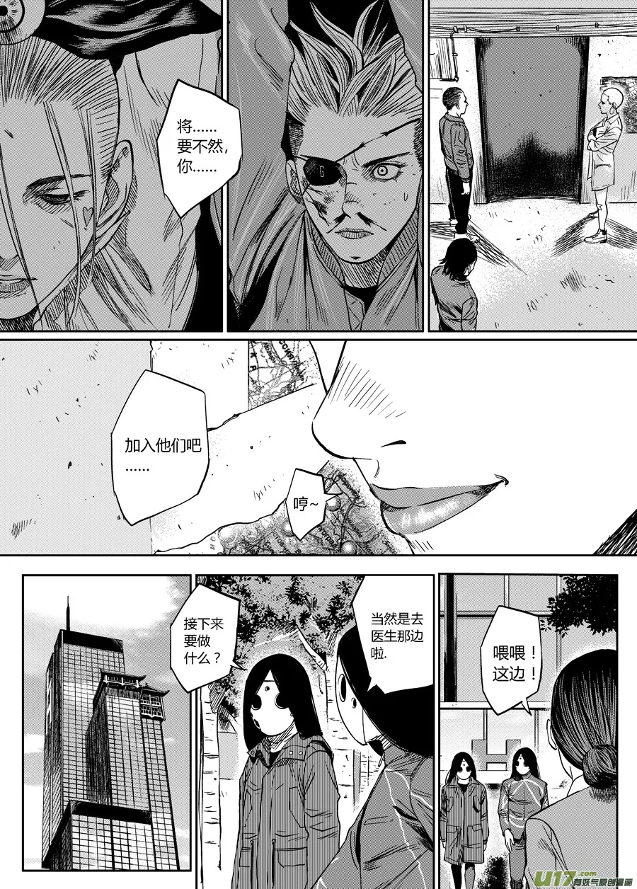 第十话 危险将至 第14页