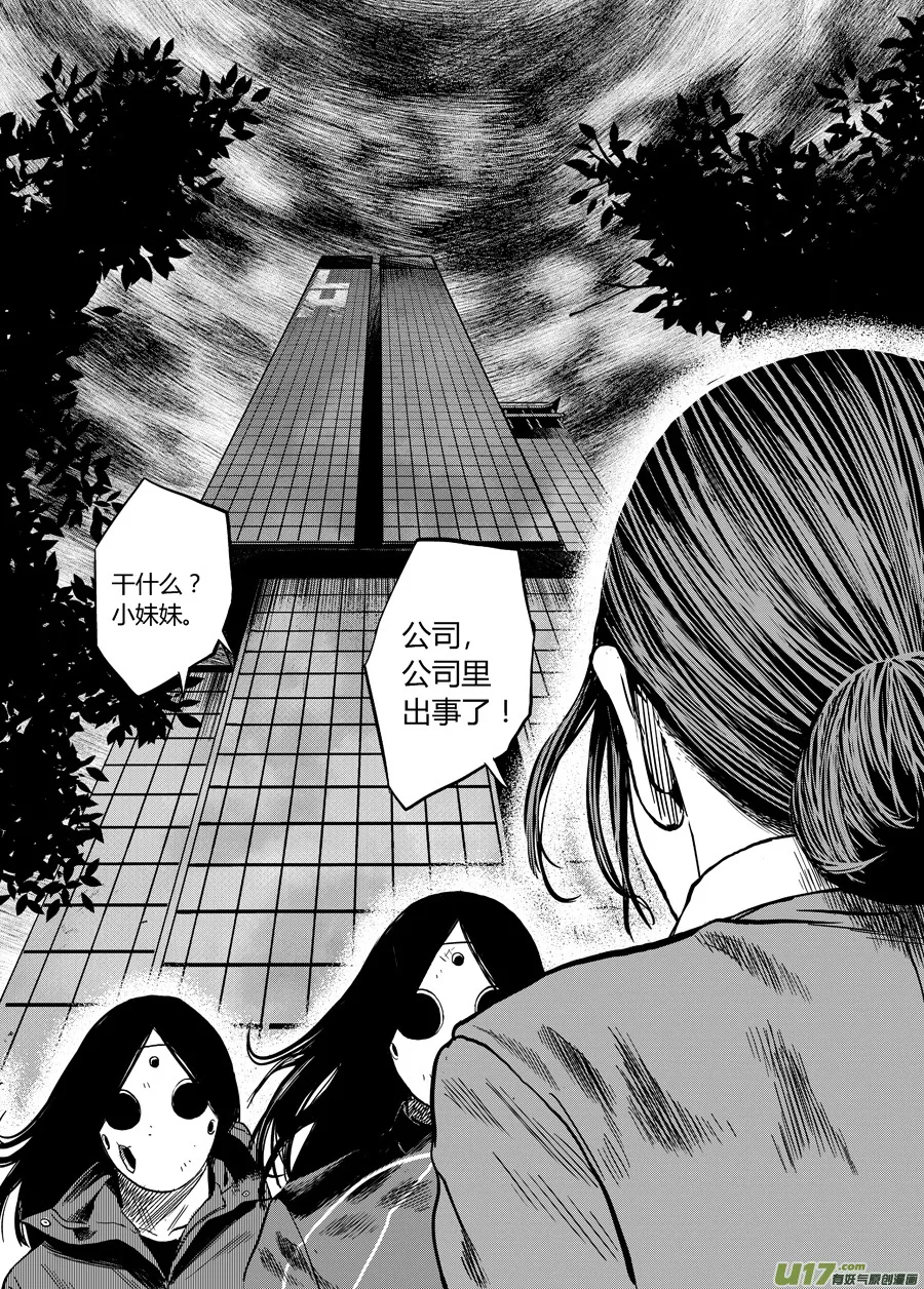 第十话 危险将至 第15页