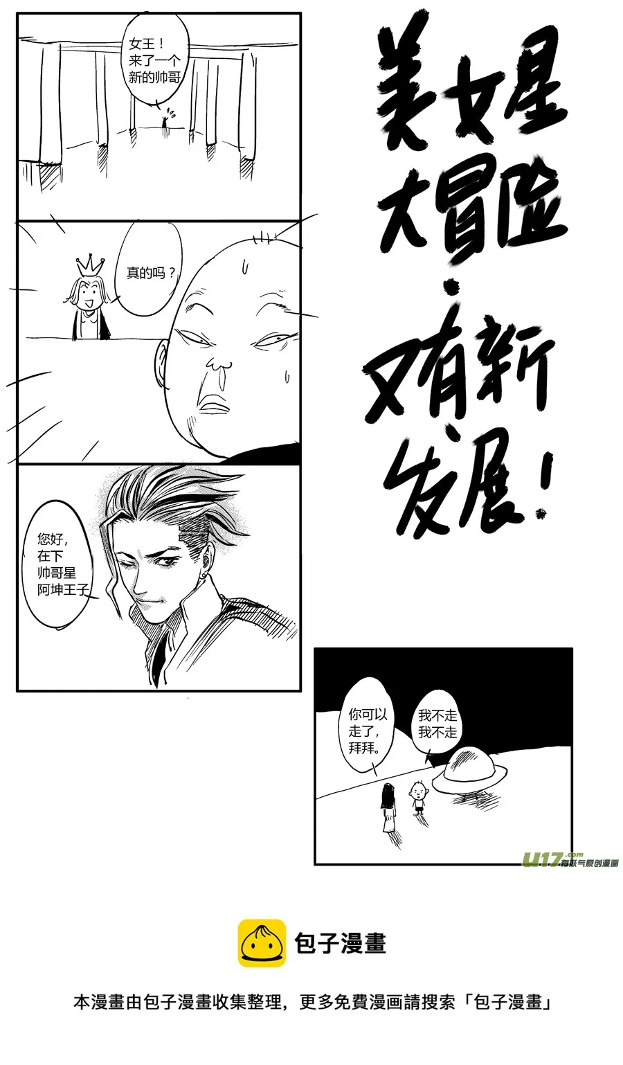 第十话 危险将至 第16页