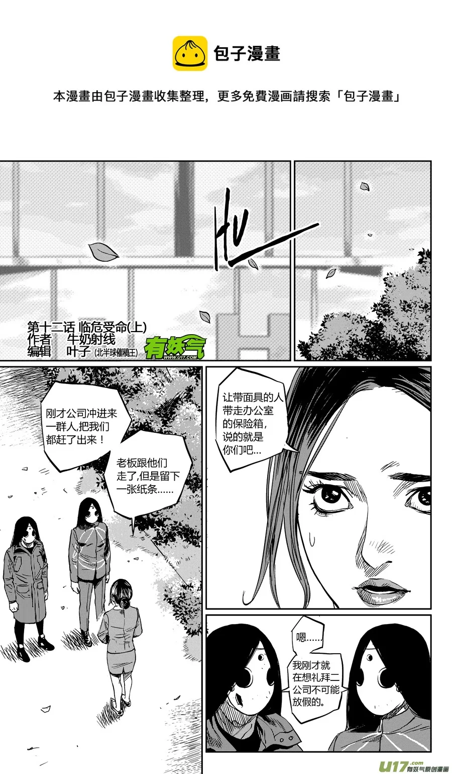 第十一话 临危受命（上） 第1页