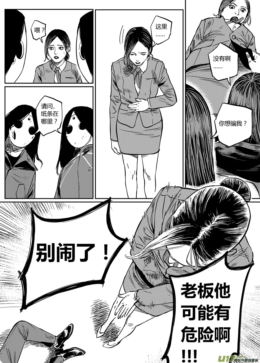 第十一话 临危受命（上） 第2页