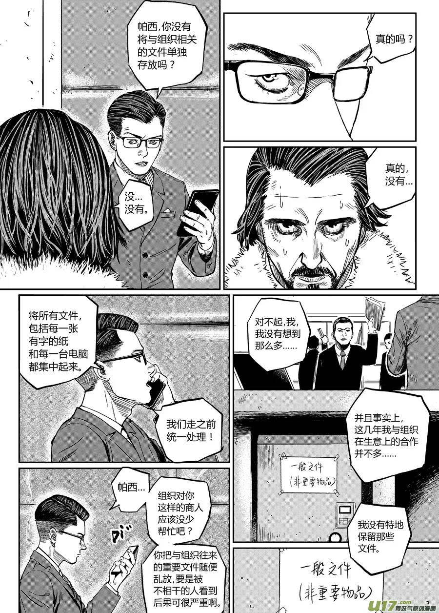 第十一话 临危受命（上） 第6页