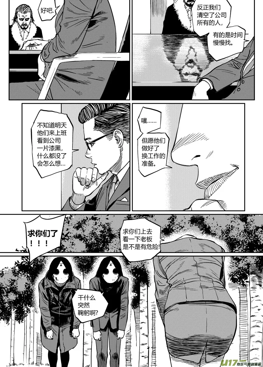 第十一话 临危受命（上） 第7页