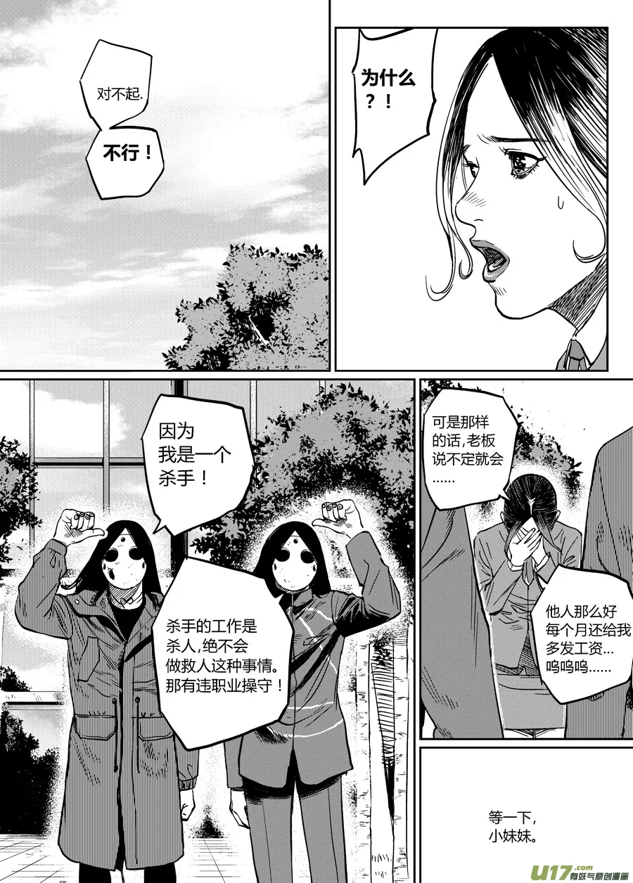 第十一话 临危受命（上） 第8页