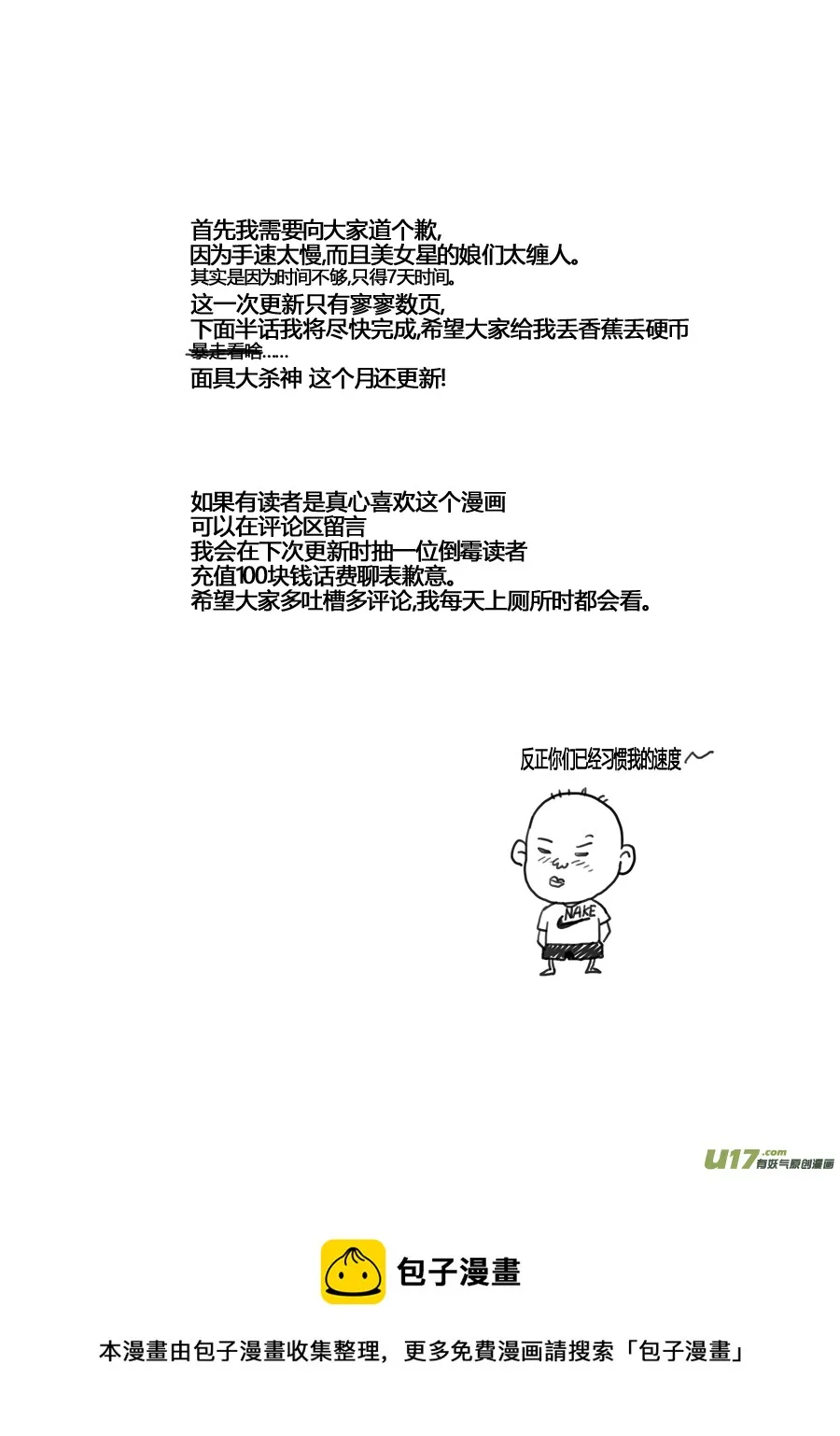 第十一话 临危受命（上） 第9页
