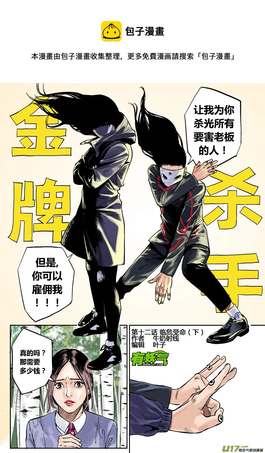 第十一话 临危受命（下） 第1页