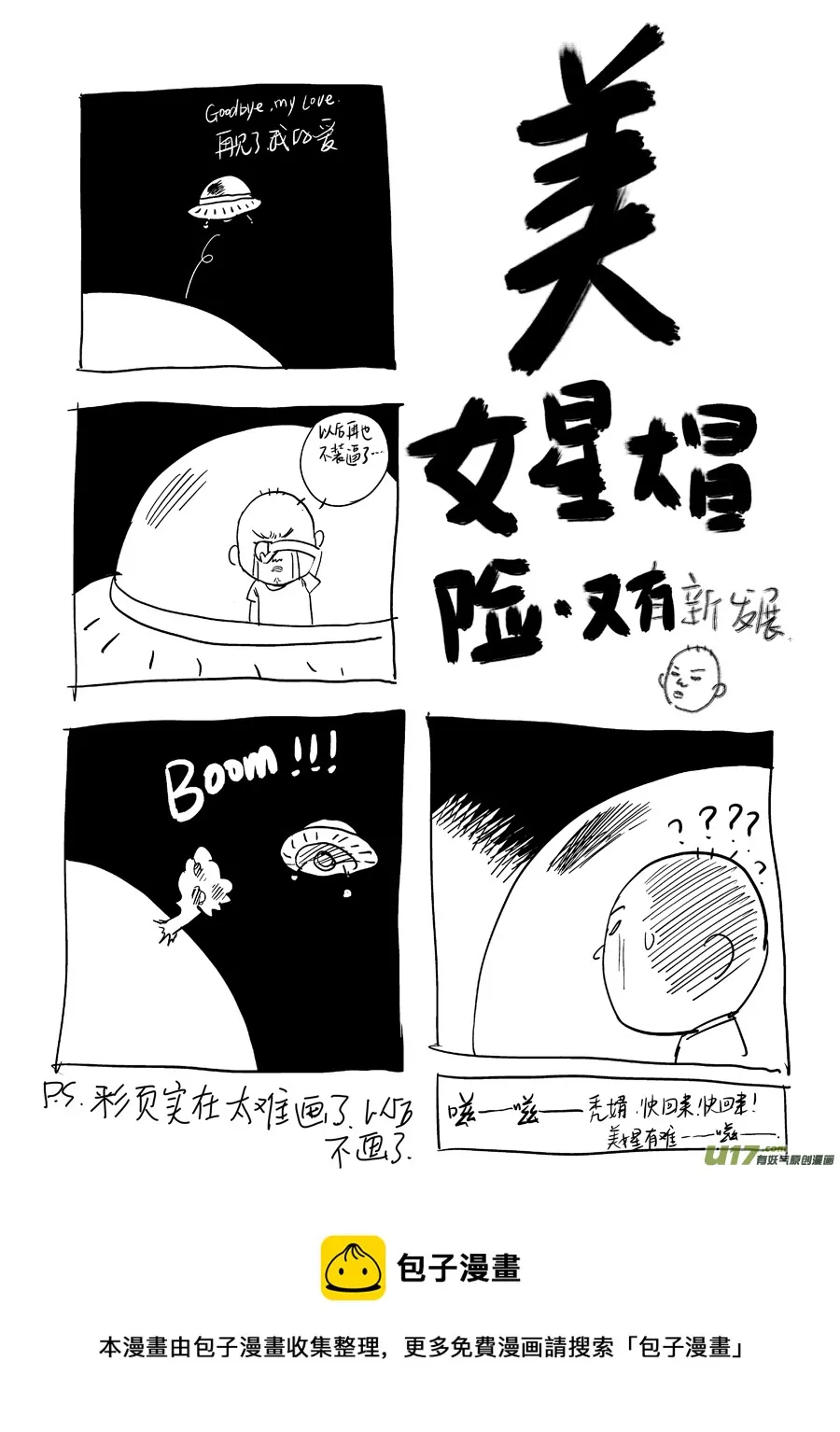 第十一话 临危受命（下） 第9页