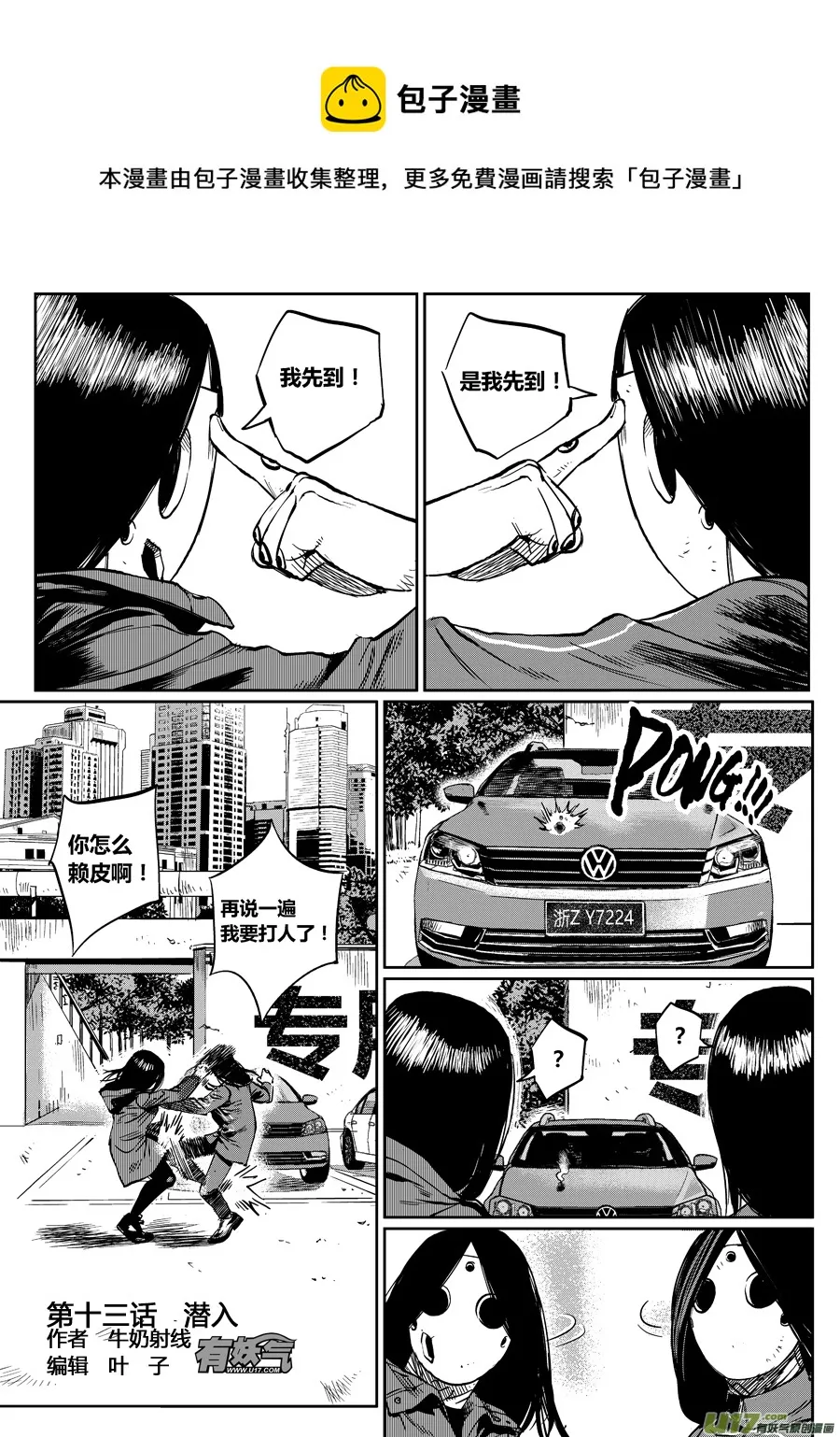第十二话 潜入 第1页