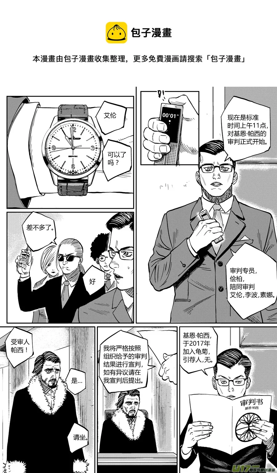 第十二话 潜入 第5页