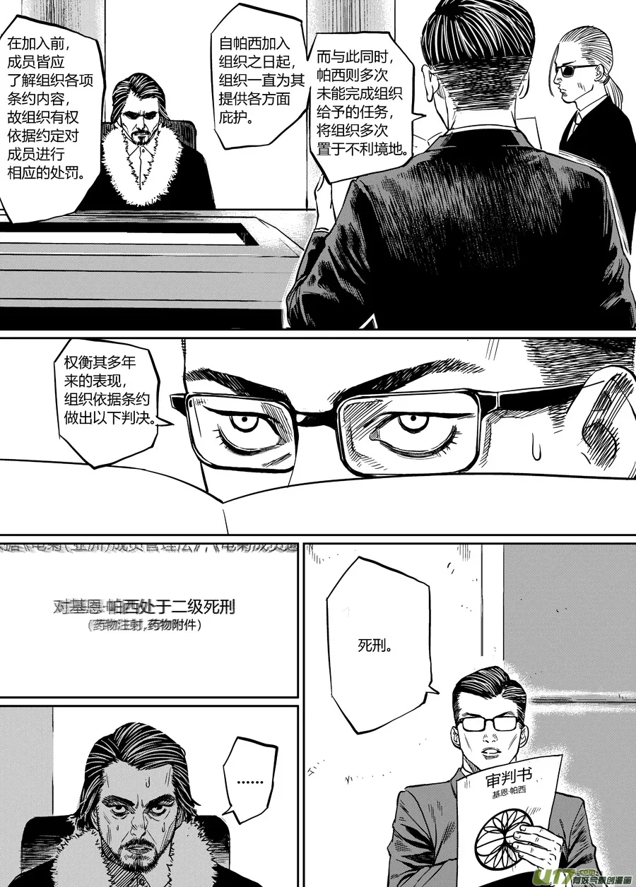 第十二话 潜入 第6页