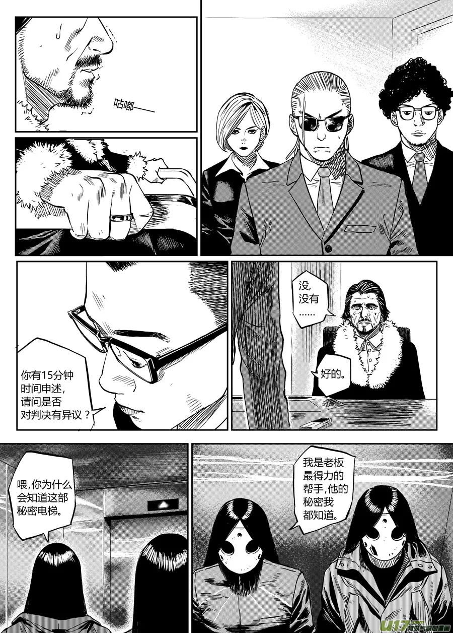 第十二话 潜入 第7页
