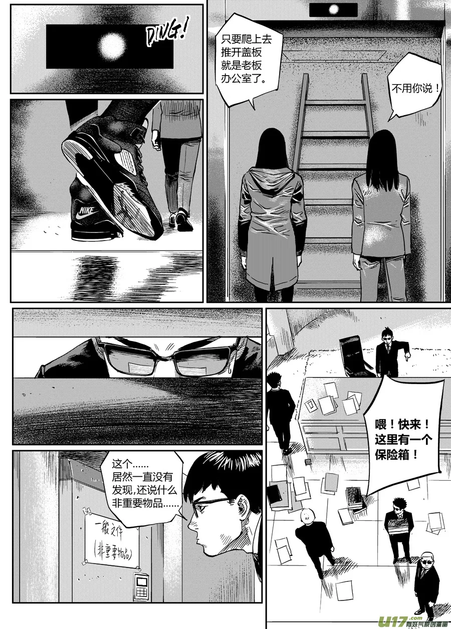 第十二话 潜入 第8页
