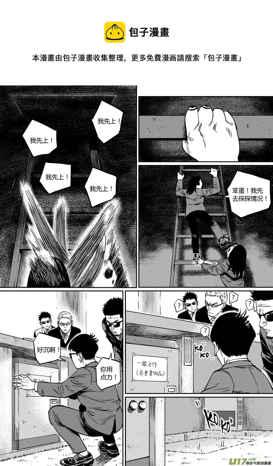 第十二话 潜入 第9页