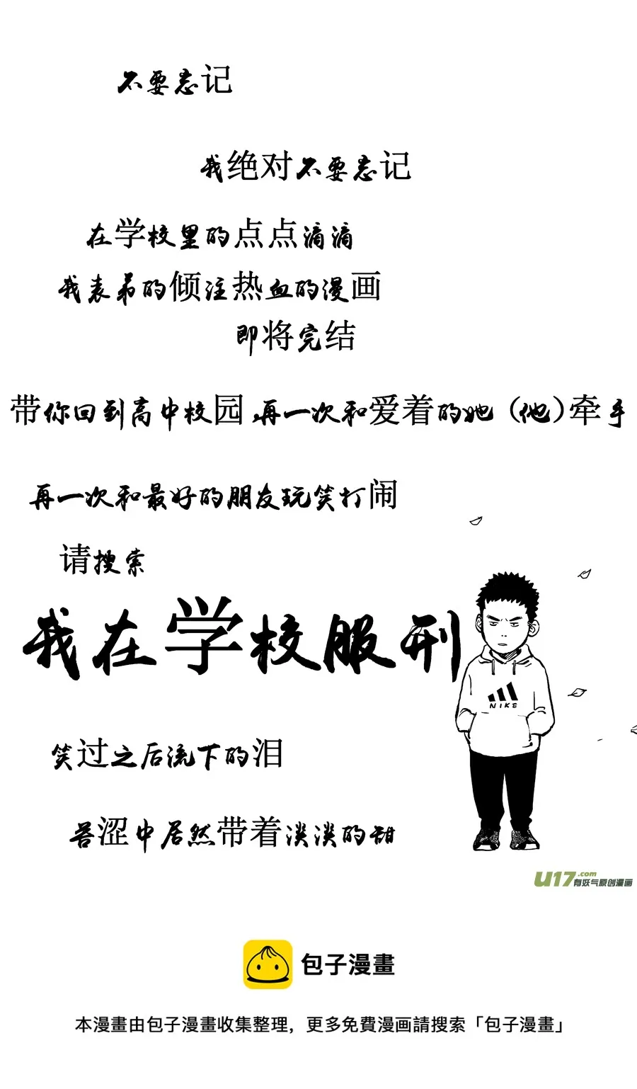 第十二话 潜入 第12页
