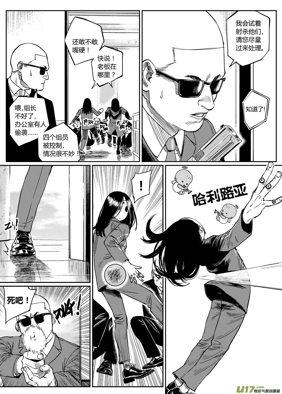 第十三话 光头队长 第4页
