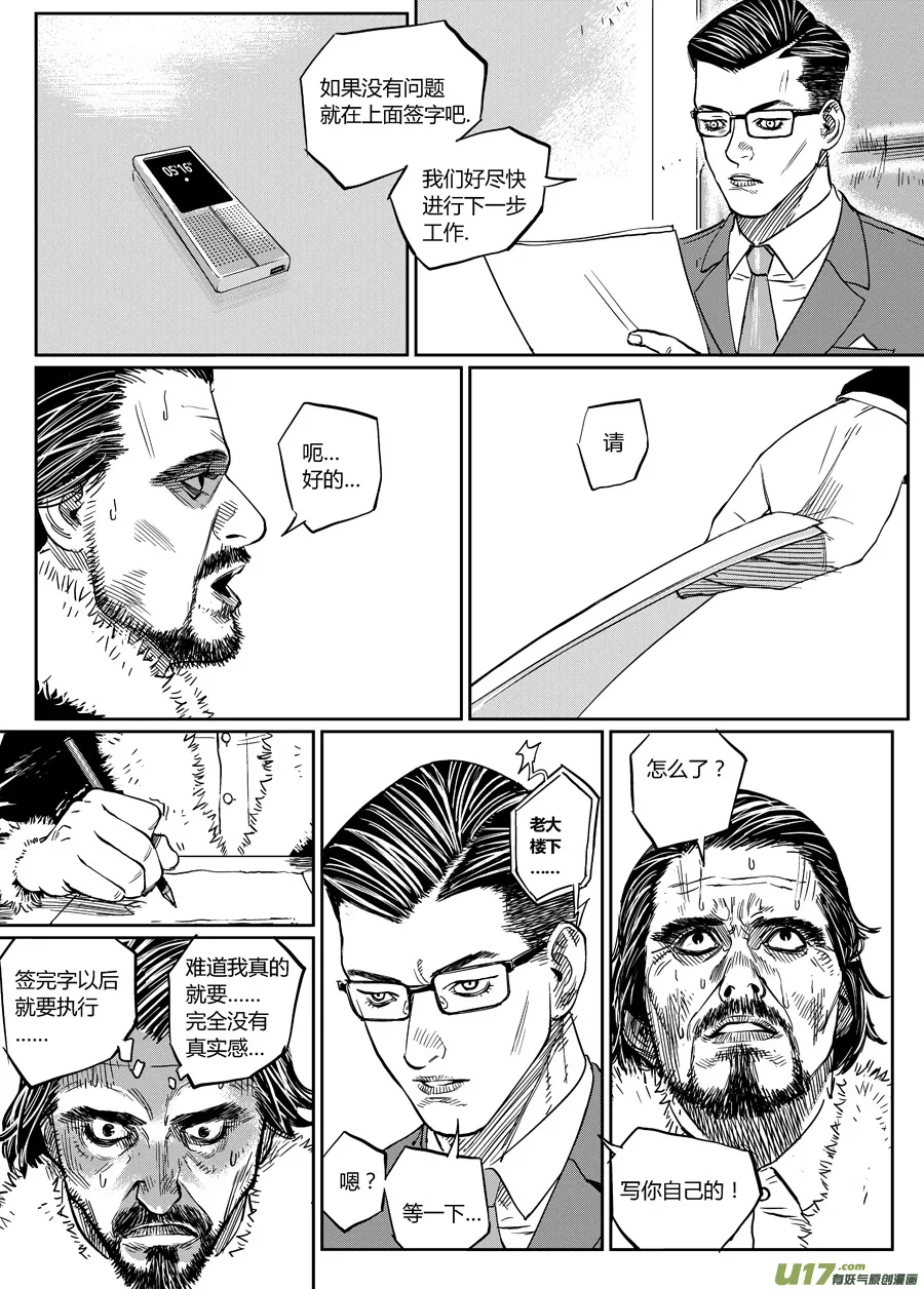 第十三话 光头队长 第7页
