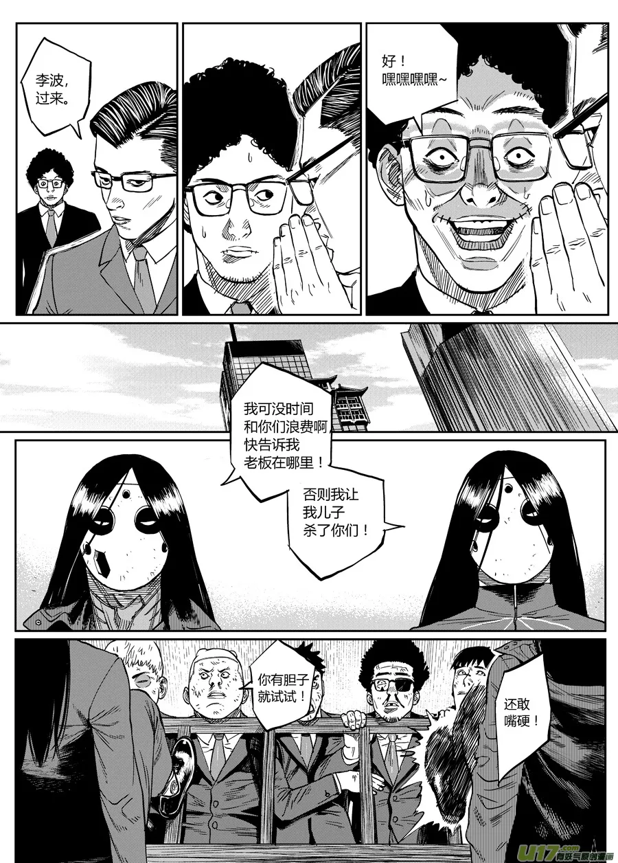 第十三话 光头队长 第8页