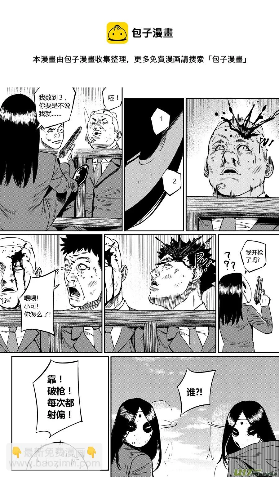 第十三话 光头队长 第9页