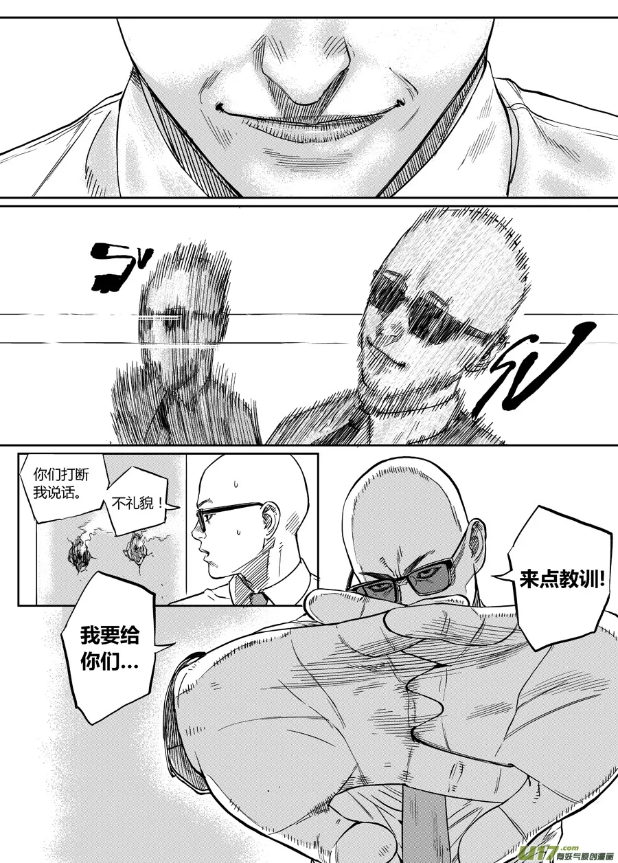 第十三话 光头队长 第11页