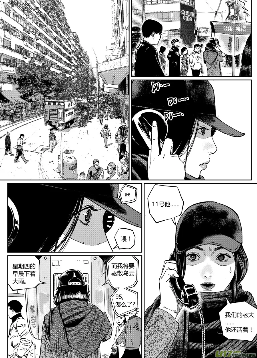 第十三话 光头队长 第12页