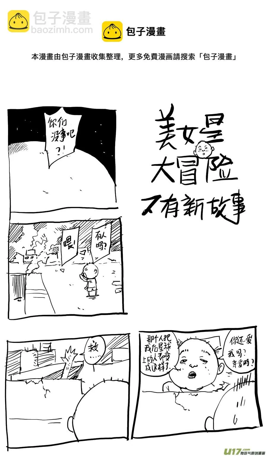 第十三话 光头队长 第13页