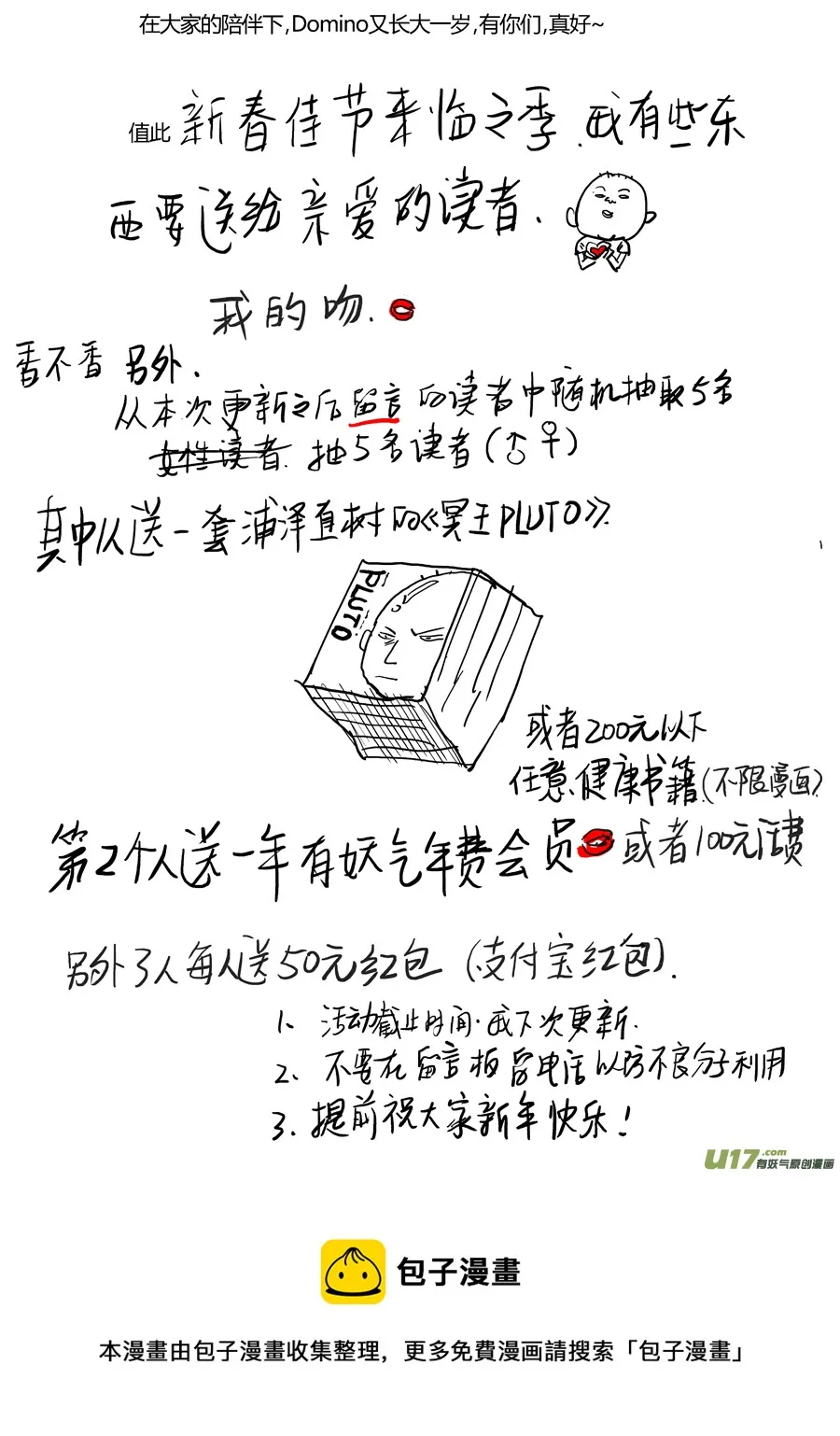 第十三话 光头队长 第14页