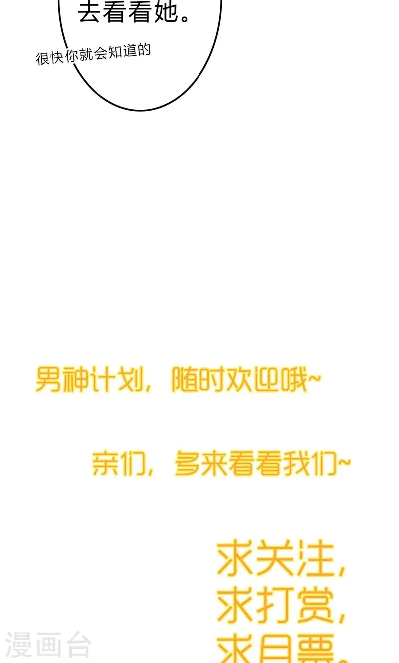 第8话 今晚只陪我 第17页