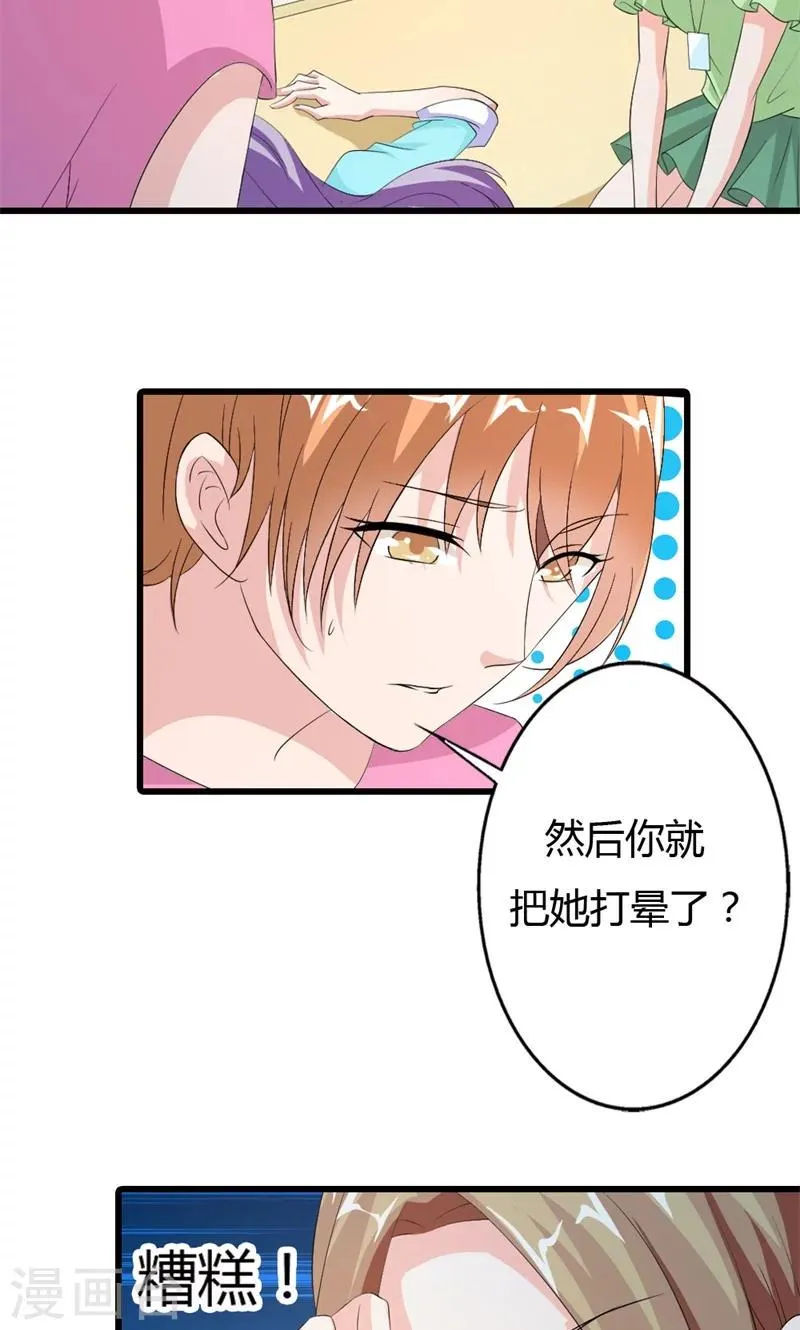 第15话 这疯女人想干什么！ 第13页