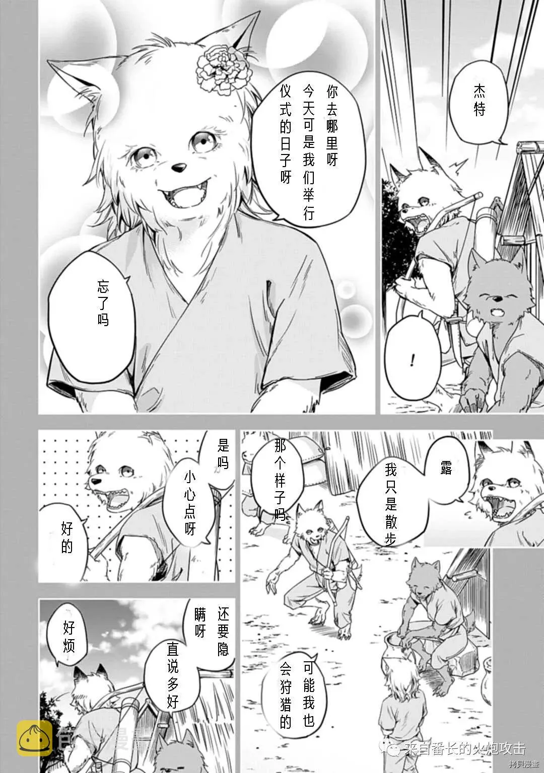 第1.1话 上 第7页