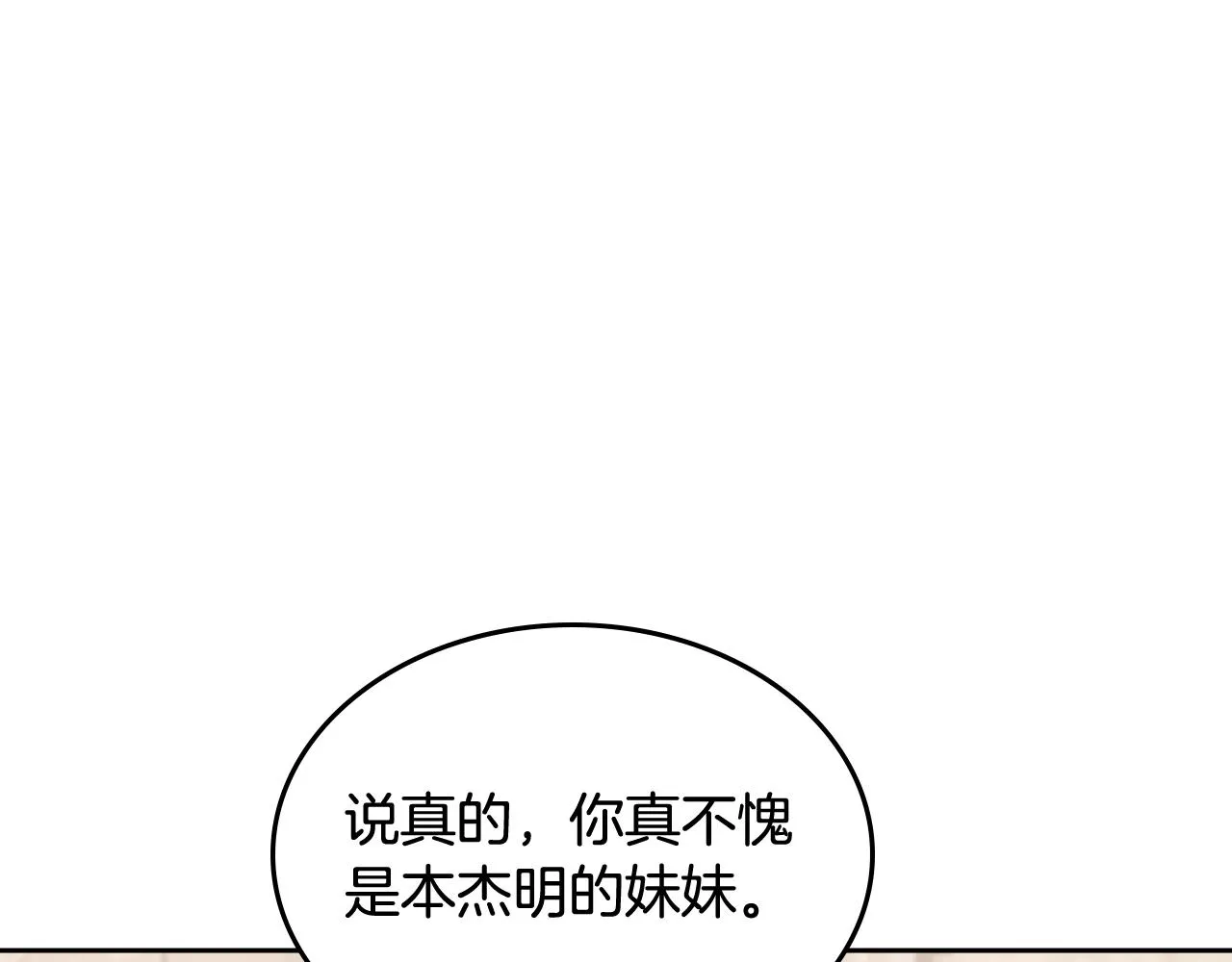 第51话 正面相对 第78页