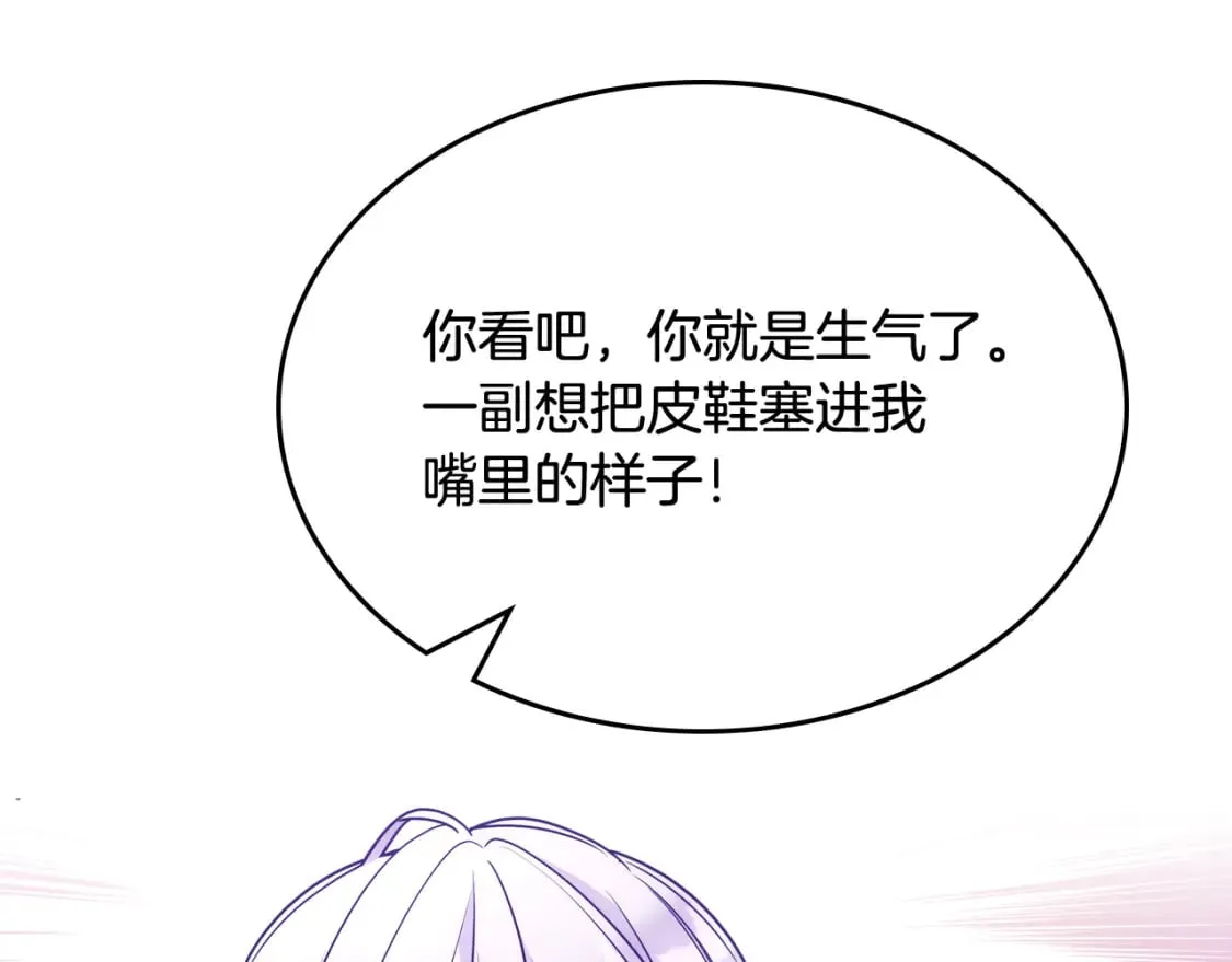 第58话 私人制定西服 第23页