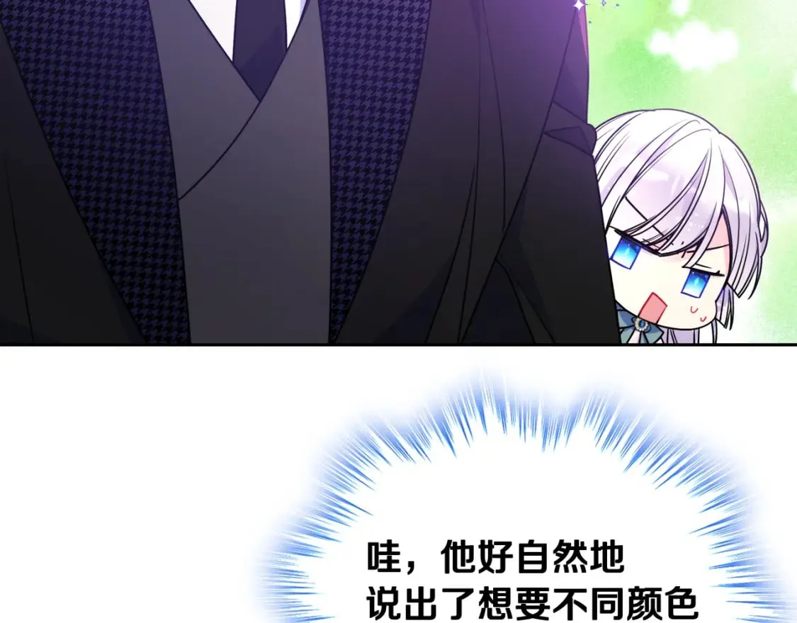 第58话 私人制定西服 第102页