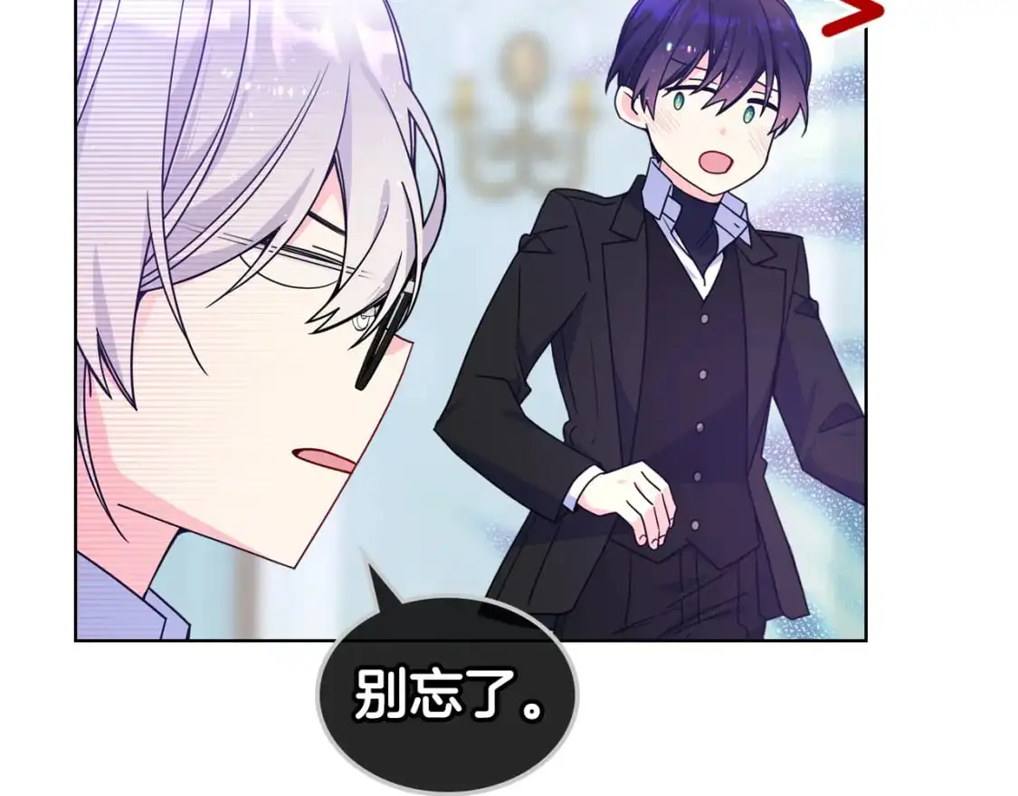 第76话 礼物般的宴会 第19页