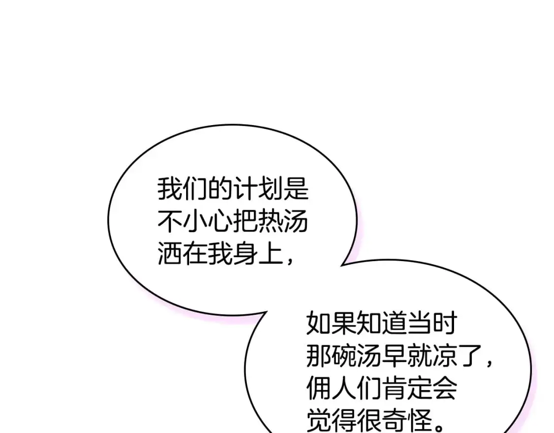 第76话 礼物般的宴会 第28页