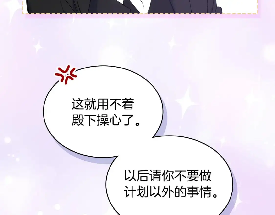第76话 礼物般的宴会 第33页