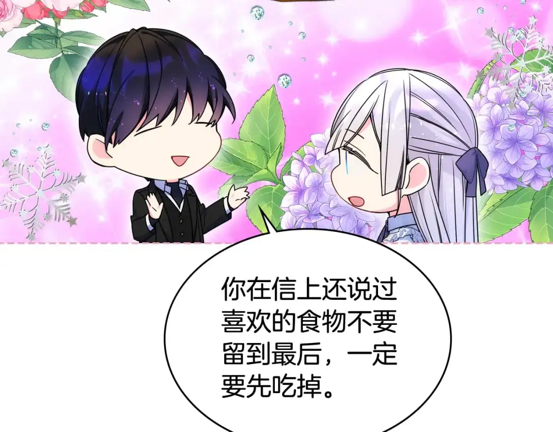 第76话 礼物般的宴会 第100页