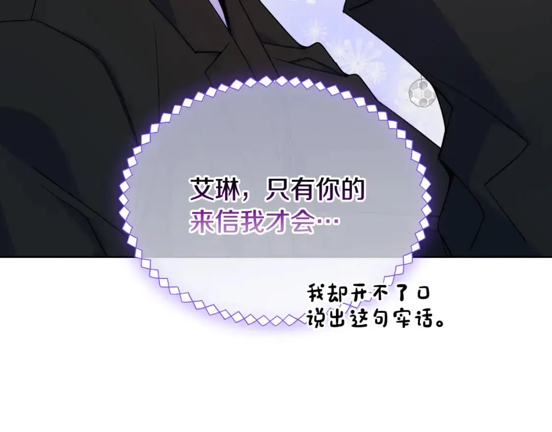 第76话 礼物般的宴会 第106页