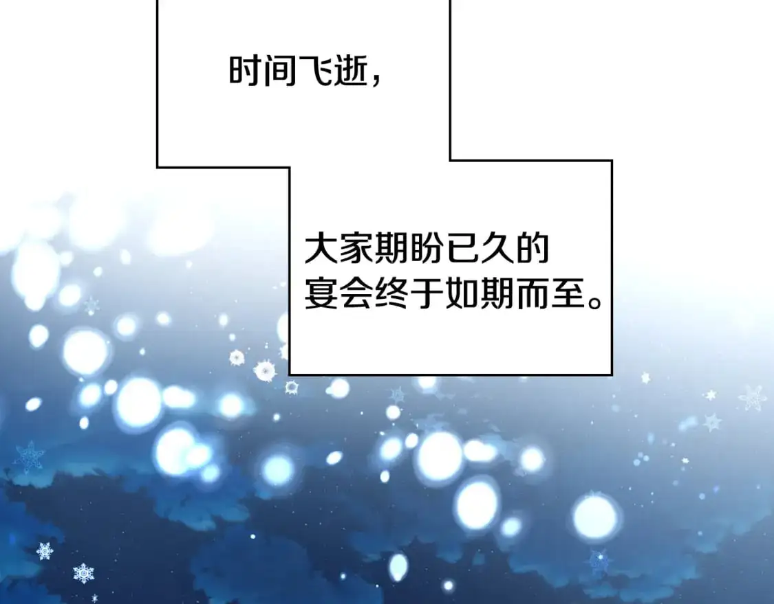第76话 礼物般的宴会 第108页