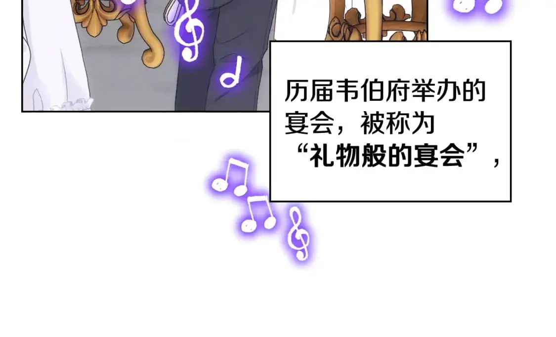第76话 礼物般的宴会 第113页