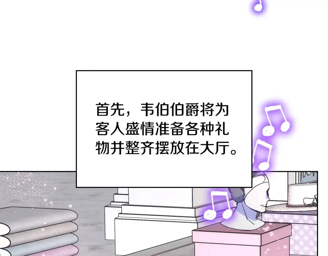 第76话 礼物般的宴会 第118页